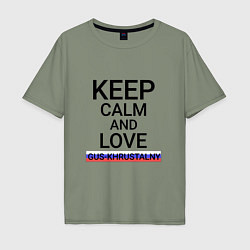 Мужская футболка оверсайз Keep calm Gus-Khrustalny Гусь-Хрустальный