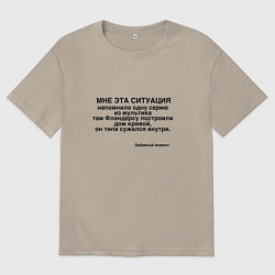 Мужская футболка оверсайз Дом Фландерса Сужается МЕМ