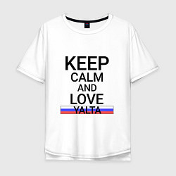Футболка оверсайз мужская Keep calm Yalta Ялта, цвет: белый
