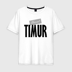 Мужская футболка оверсайз Нереальный Тимур Unreal Timur