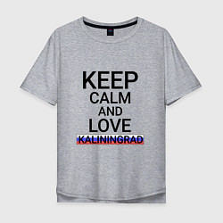 Мужская футболка оверсайз Keep calm Kaliningrad Калининград
