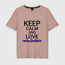 Футболка оверсайз мужская Keep calm Volzhsky Волжский, цвет: пыльно-розовый