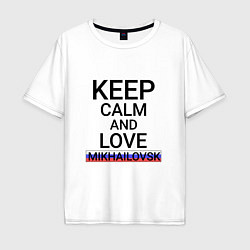 Футболка оверсайз мужская Keep calm Mikhailovsk Михайловск, цвет: белый