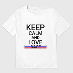 Футболка оверсайз мужская Keep calm Dace Елец, цвет: белый