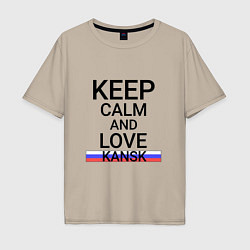 Футболка оверсайз мужская Keep calm Kansk Канск, цвет: миндальный