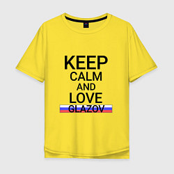 Футболка оверсайз мужская Keep calm Glazov Глазов, цвет: желтый