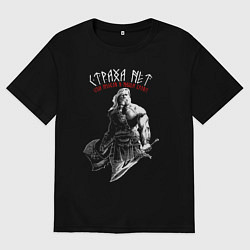 Футболка оверсайз мужская Страха нет - сила предков в нашей крови, цвет: черный