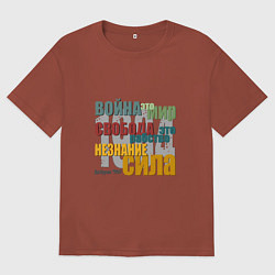 Мужская футболка оверсайз Оруэл 1984 Цитата