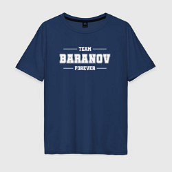 Мужская футболка оверсайз Team Baranov Forever фамилия на латинице