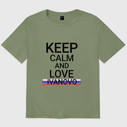 Футболка оверсайз мужская Keep calm Ivanovo Иваново, цвет: авокадо