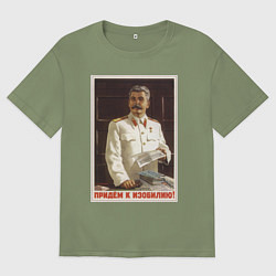 Футболка оверсайз мужская Сталин оптимист, цвет: авокадо