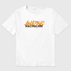 Футболка оверсайз мужская Nachalnik Amazing, цвет: белый