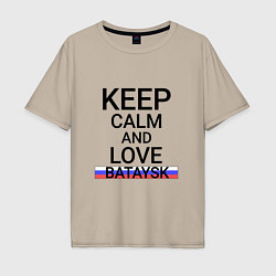 Футболка оверсайз мужская Keep calm Bataysk Батайск, цвет: миндальный