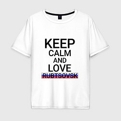 Футболка оверсайз мужская Keep calm Rubtsovsk Рубцовск, цвет: белый