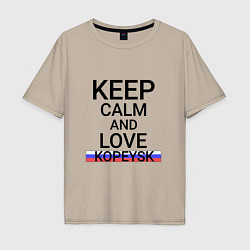 Футболка оверсайз мужская Keep calm Kopeysk Копейск, цвет: миндальный