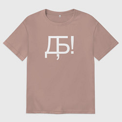 Футболка оверсайз мужская Дебилы ***ть, цвет: пыльно-розовый