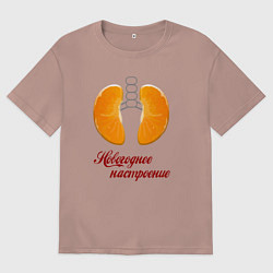 Футболка оверсайз мужская Настроение - новый год, цвет: пыльно-розовый