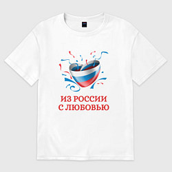 Футболка оверсайз мужская Сердце Из России с Любовью, цвет: белый