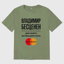 Мужская футболка оверсайз Владимир бесценен, для всего остального есть Масте