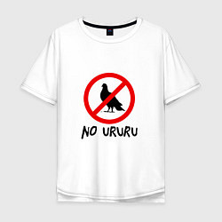 Мужская футболка оверсайз No ururu