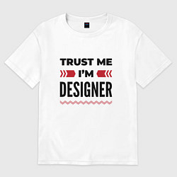 Футболка оверсайз мужская Trust me - Im designer, цвет: белый