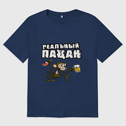 Футболка оверсайз мужская Самый реальный пацанчик, цвет: тёмно-синий