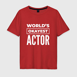 Мужская футболка оверсайз Worlds okayest actor