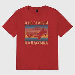 Футболка оверсайз мужская Я не старый я классика, цвет: красный