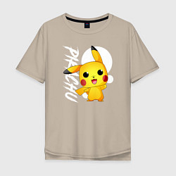 Футболка оверсайз мужская Funko pop Pikachu, цвет: миндальный