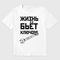Мужская футболка оверсайз Жизнь бьёт ключом - шутка