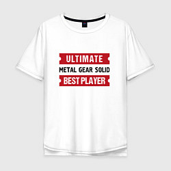 Футболка оверсайз мужская Metal Gear Solid: Ultimate Best Player, цвет: белый