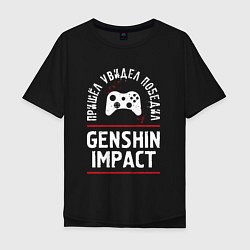 Футболка оверсайз мужская Genshin Impact: пришел, увидел, победил, цвет: черный