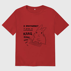 Мужская футболка оверсайз Кролик программист - клац клац клац