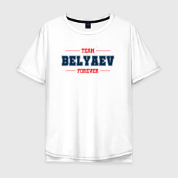 Мужская футболка оверсайз Team Belyaev forever фамилия на латинице