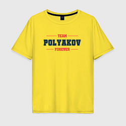 Мужская футболка оверсайз Team Polyakov forever фамилия на латинице