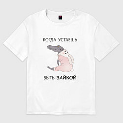 Футболка оверсайз мужская Крокодил в костюме зайчика- кролика, цвет: белый