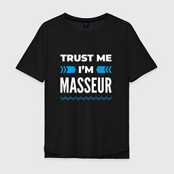 Мужская футболка оверсайз Trust me Im masseur