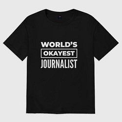 Футболка оверсайз мужская Worlds okayest journalist, цвет: черный