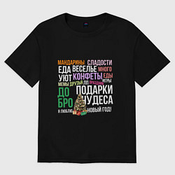 Футболка оверсайз мужская Елка я люблю новый год надписи, цвет: черный