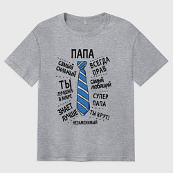 Мужская футболка оверсайз Самый лучший супер папа