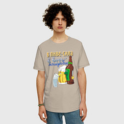 Футболка оверсайз мужская В пиве сила - в воде микробы, цвет: миндальный — фото 2