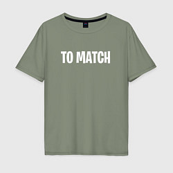 Мужская футболка оверсайз To match