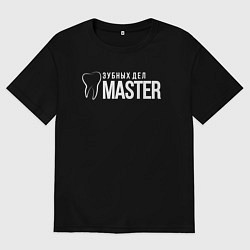 Футболка оверсайз мужская Зубных дел мастер, цвет: черный