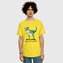 Футболка оверсайз мужская Максзавр самый редкий динозавр, цвет: желтый — фото 2