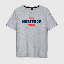 Мужская футболка оверсайз Team Martynov forever фамилия на латинице