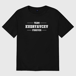 Футболка оверсайз мужская Team Kudryavcev forever - фамилия на латинице, цвет: черный