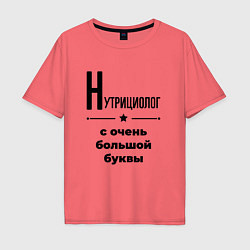 Футболка оверсайз мужская Нутрициолог - с очень большой буквы, цвет: коралловый