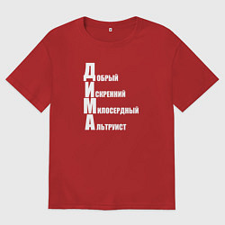 Футболка оверсайз мужская Добрый Дима, цвет: красный