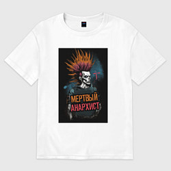 Мужская футболка оверсайз Мертвый анархист панк