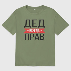 Мужская футболка оверсайз Дед всегда прав